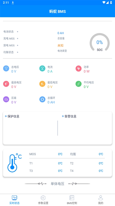 蚂蚁bms官方版图2