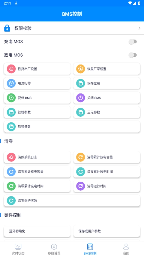 蚂蚁bms官方版图4