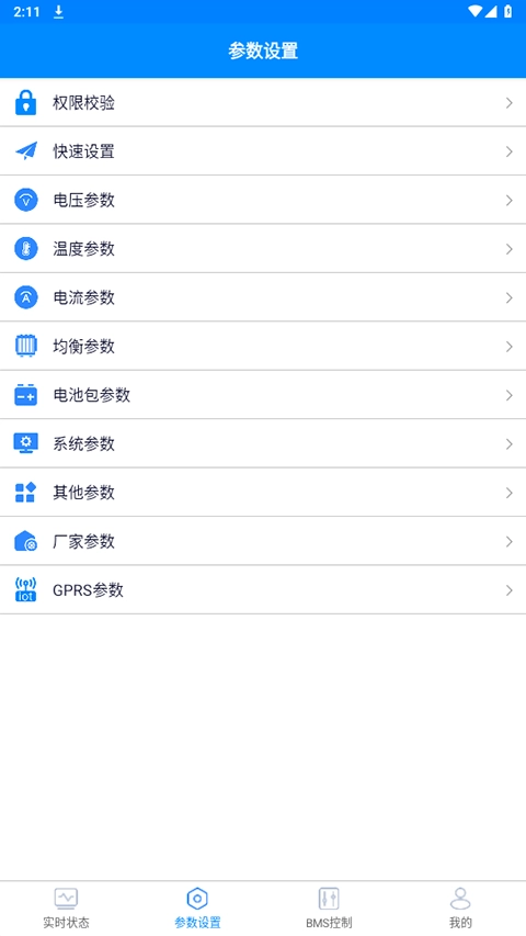蚂蚁bms官方版图1