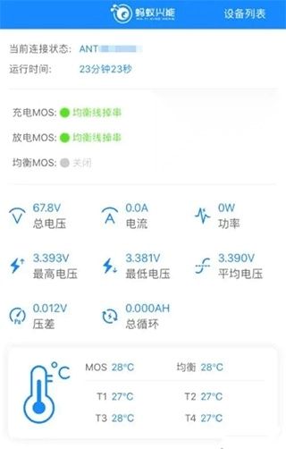 蚂蚁bms官方版图3