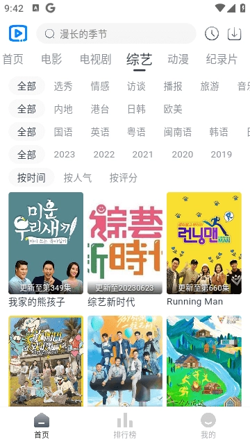 视觉影院TV版图4