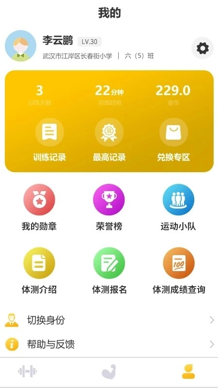 UP运动官方正版