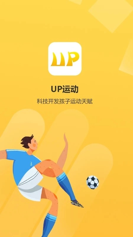 UP运动官方正版