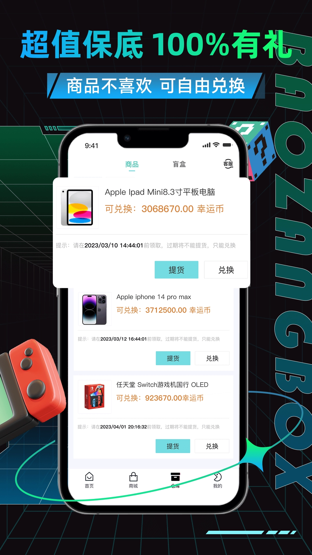 宝藏盲盒直装版图1