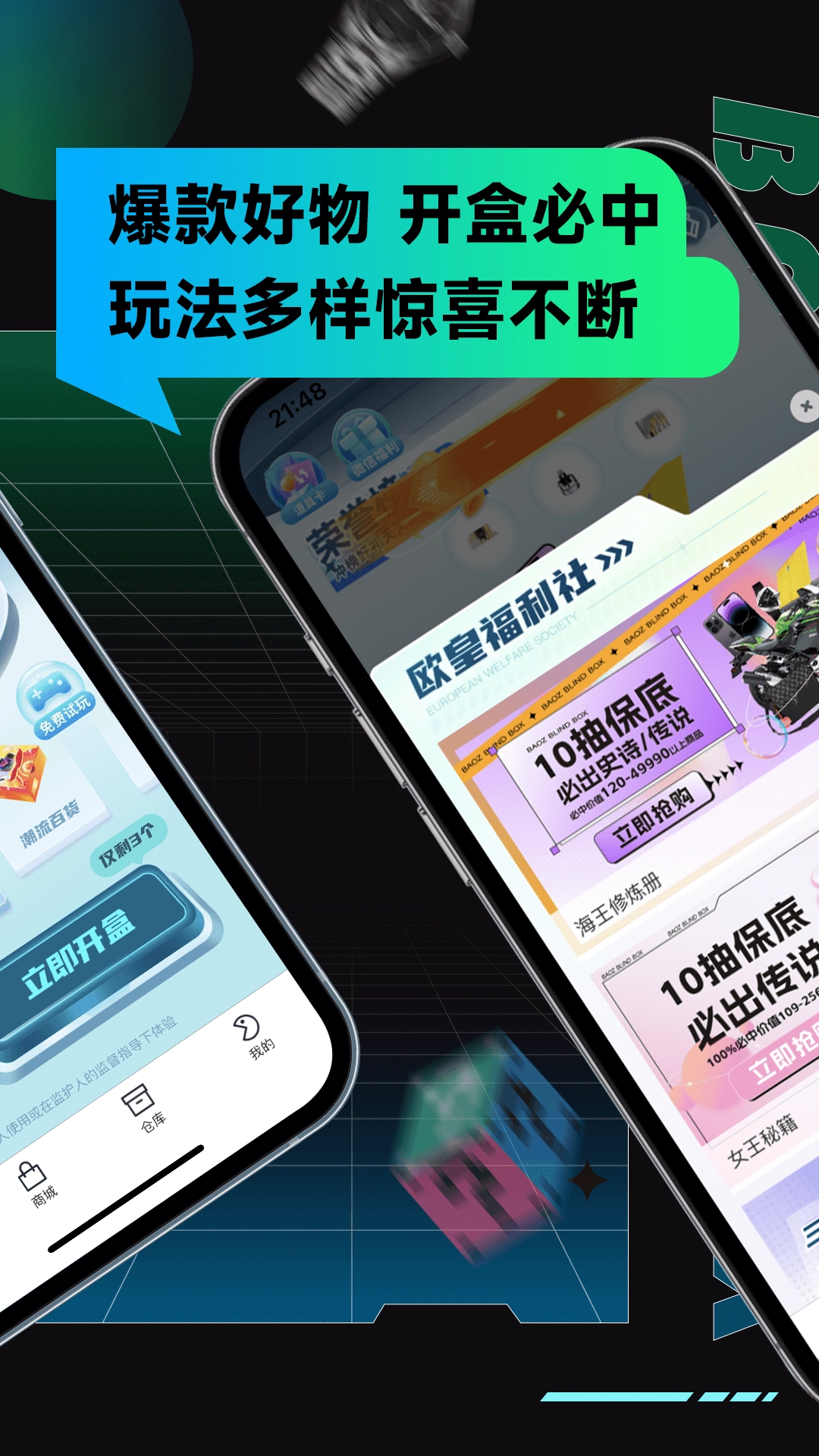 宝藏盲盒直装版图5