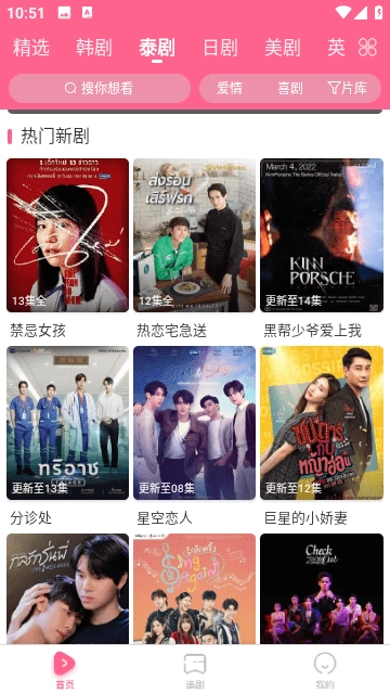 泰剧网2026正版图1