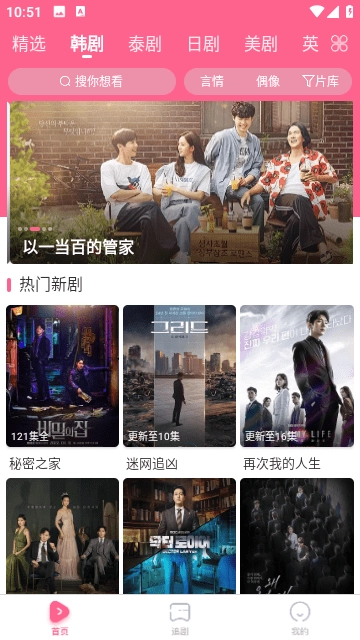 泰剧网2026正版图4