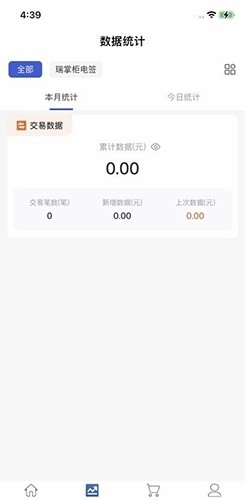瑞掌柜手机最新版图1