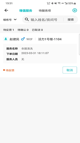 槿椿通安卓免费版图2
