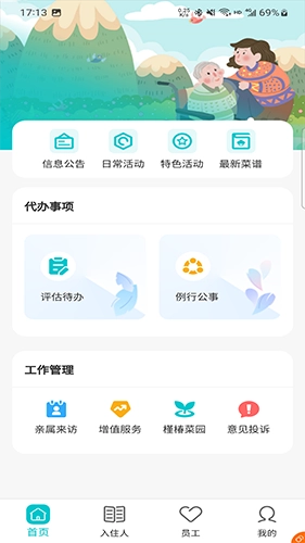 槿椿通安卓免费版图1