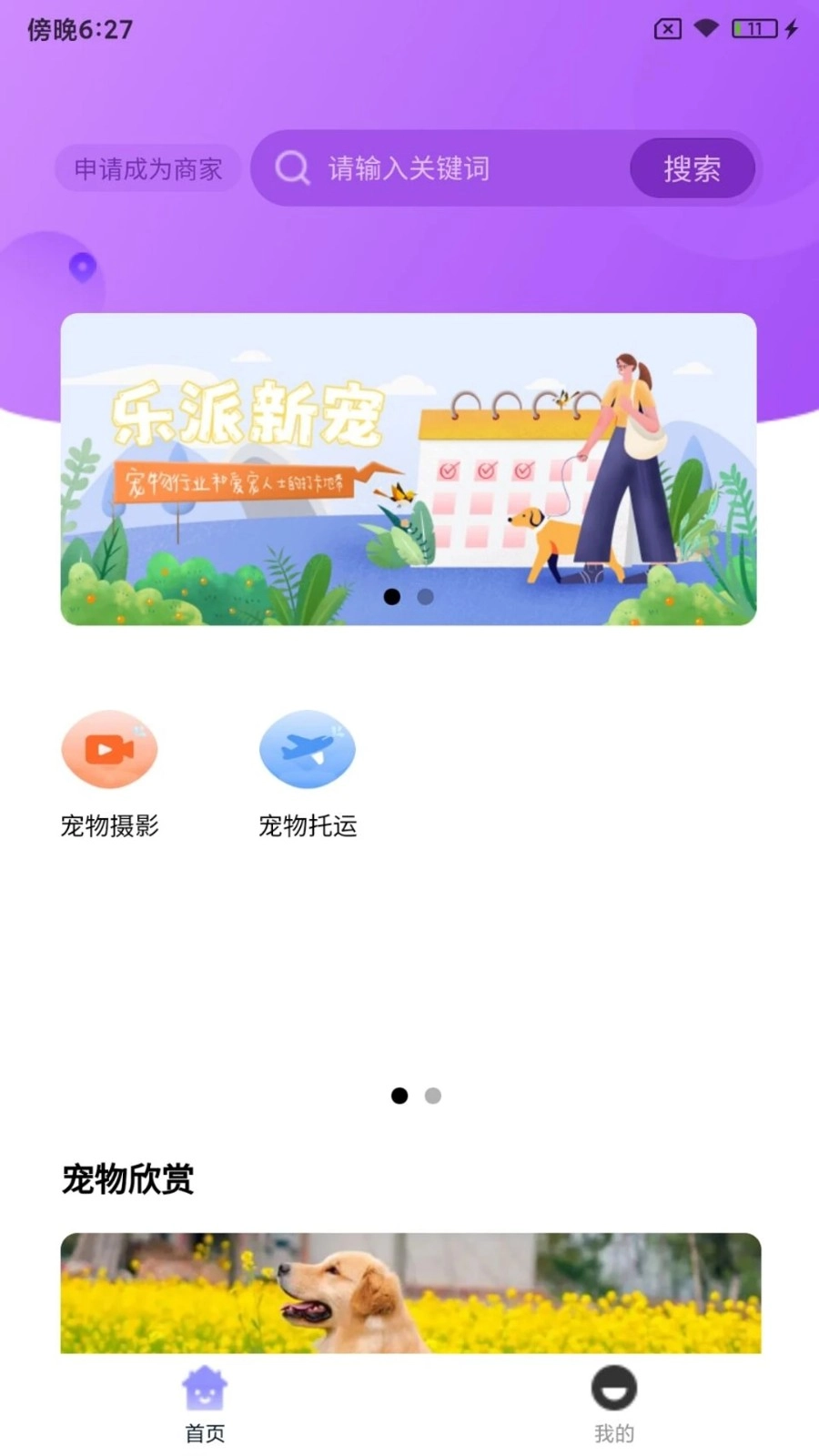 乐派新宠手机免费版图1