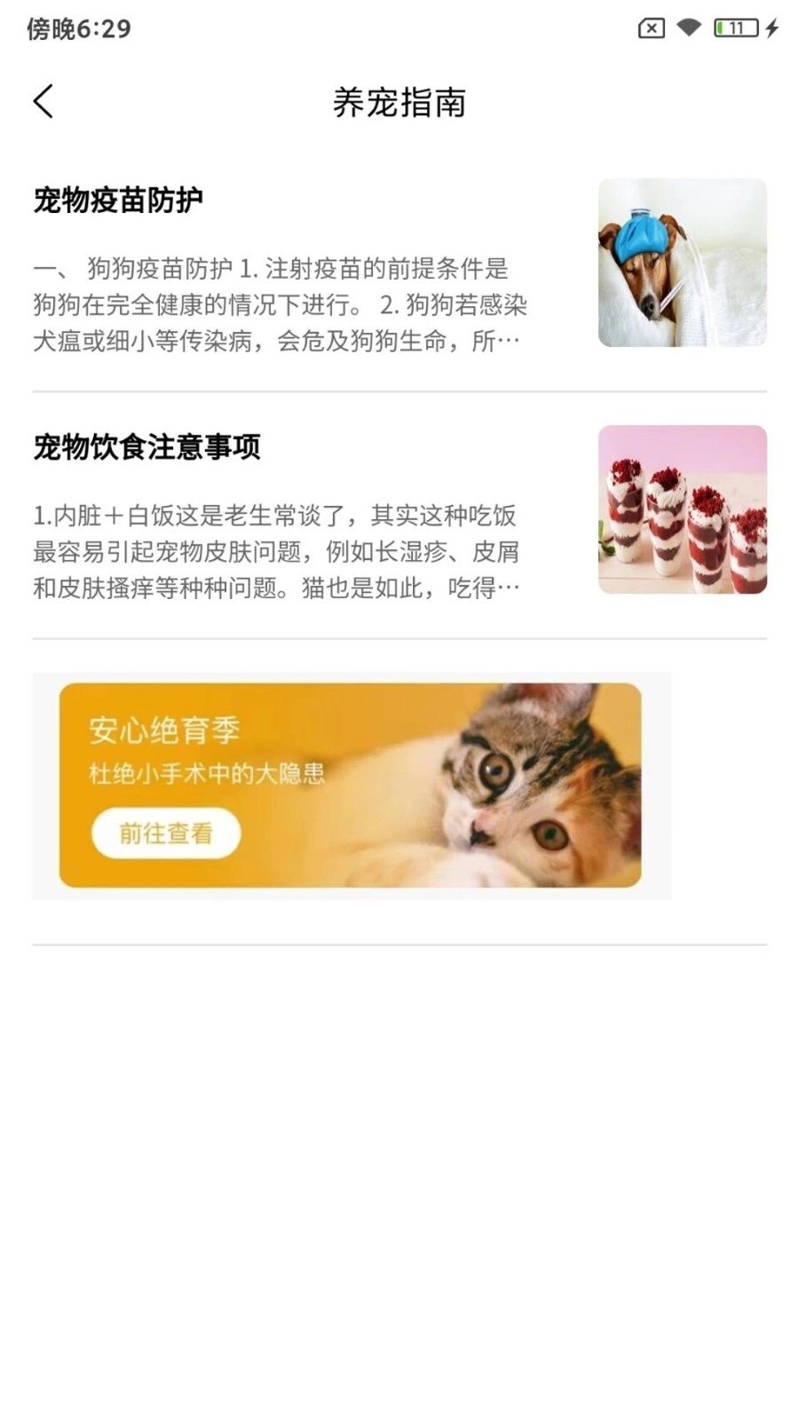 乐派新宠手机免费版图3