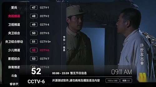图图影视电视盒子版图3