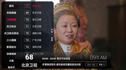 图图影视电视盒子版图4