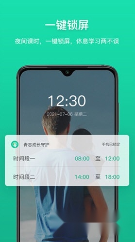 青志成长家长守护官方版下载