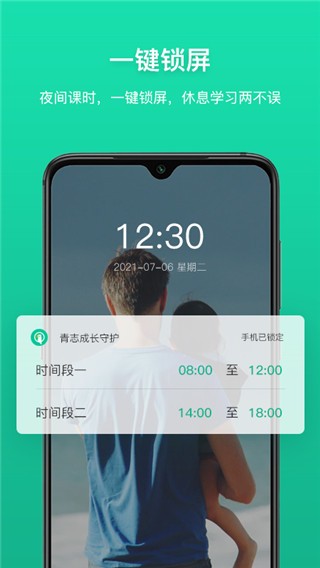 青志成长家长守护截图3