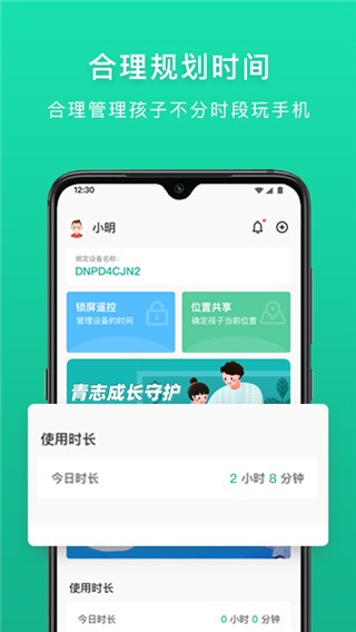 青志成长家长守护截图1