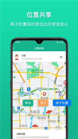 青志成长家长守护截图2