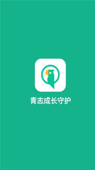青志成长家长守护截图0