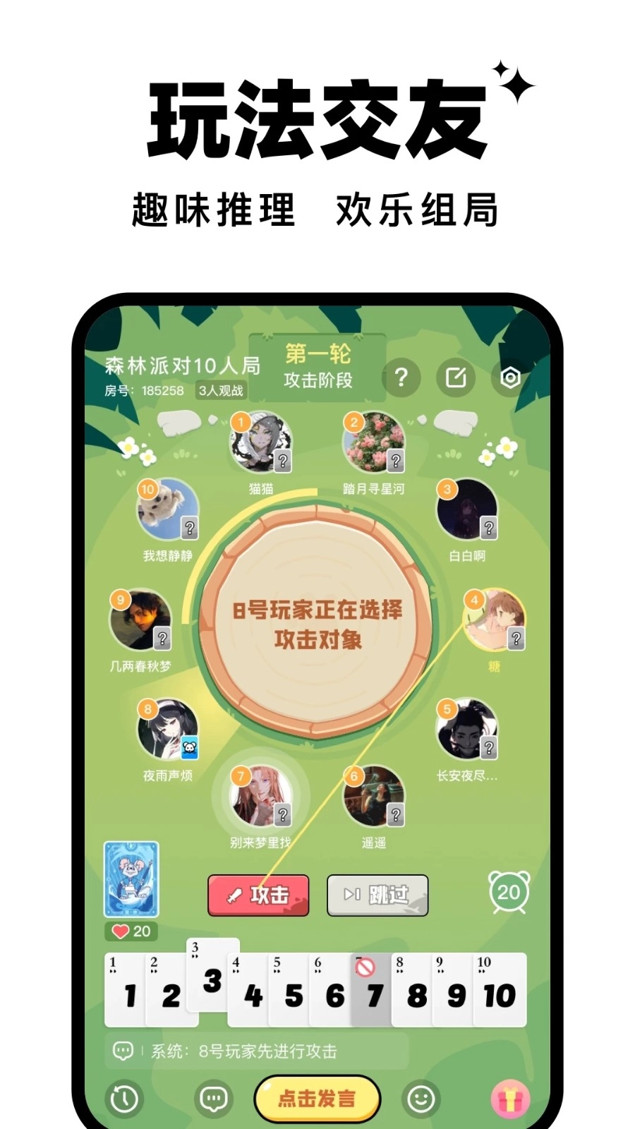 森林派对手机最新版图2