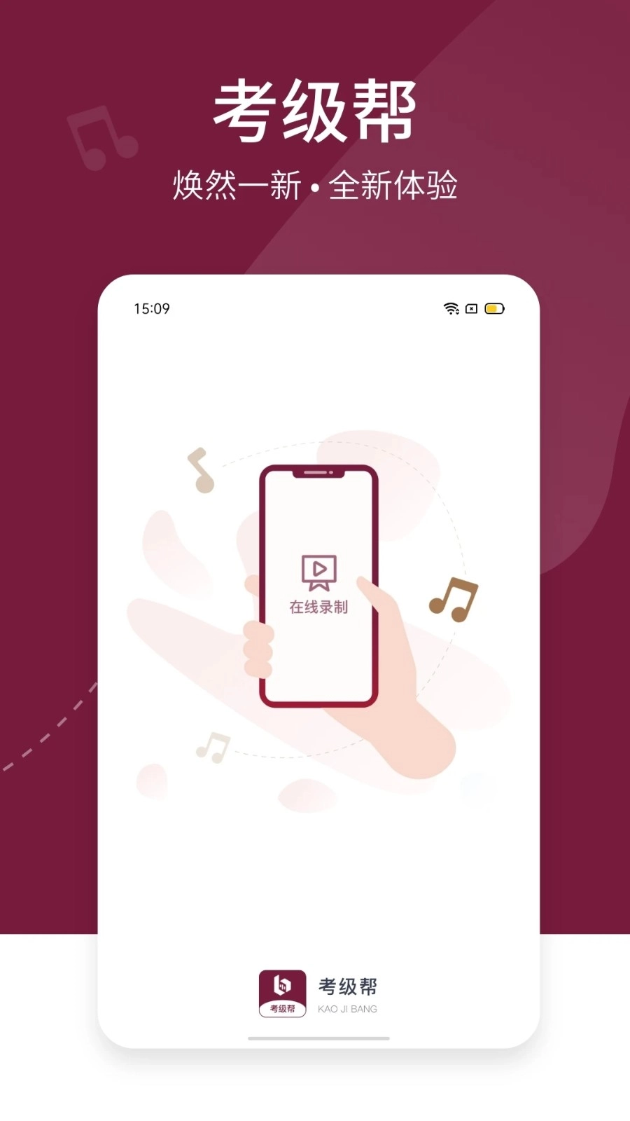 考级帮最新免费版图1