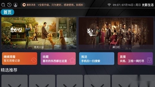 光影生活TV版图3
