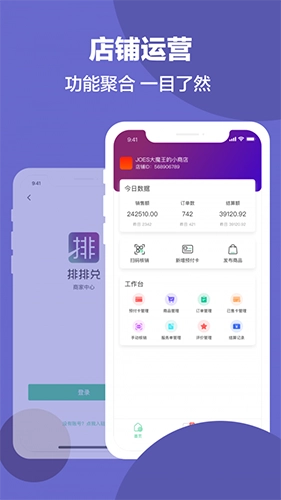 排排兑商家版图3