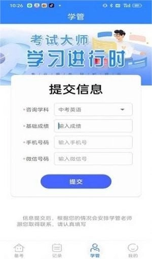 考试大师手机免费版图2