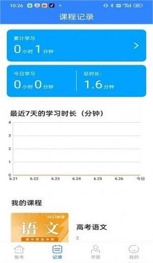 考试大师手机免费版图4