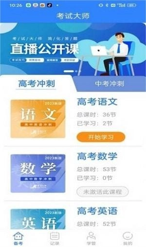 考试大师手机免费版图3