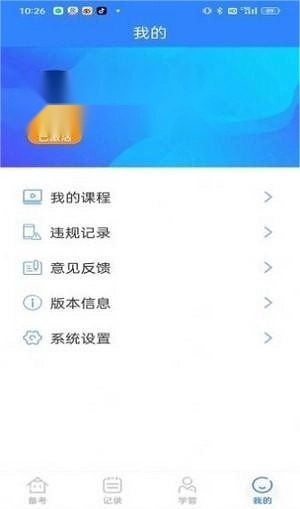 考试大师手机免费版图1