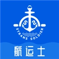 航运士最新免费版