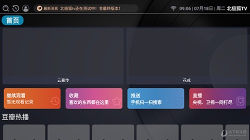 北极狐影视TV官方最新版图1