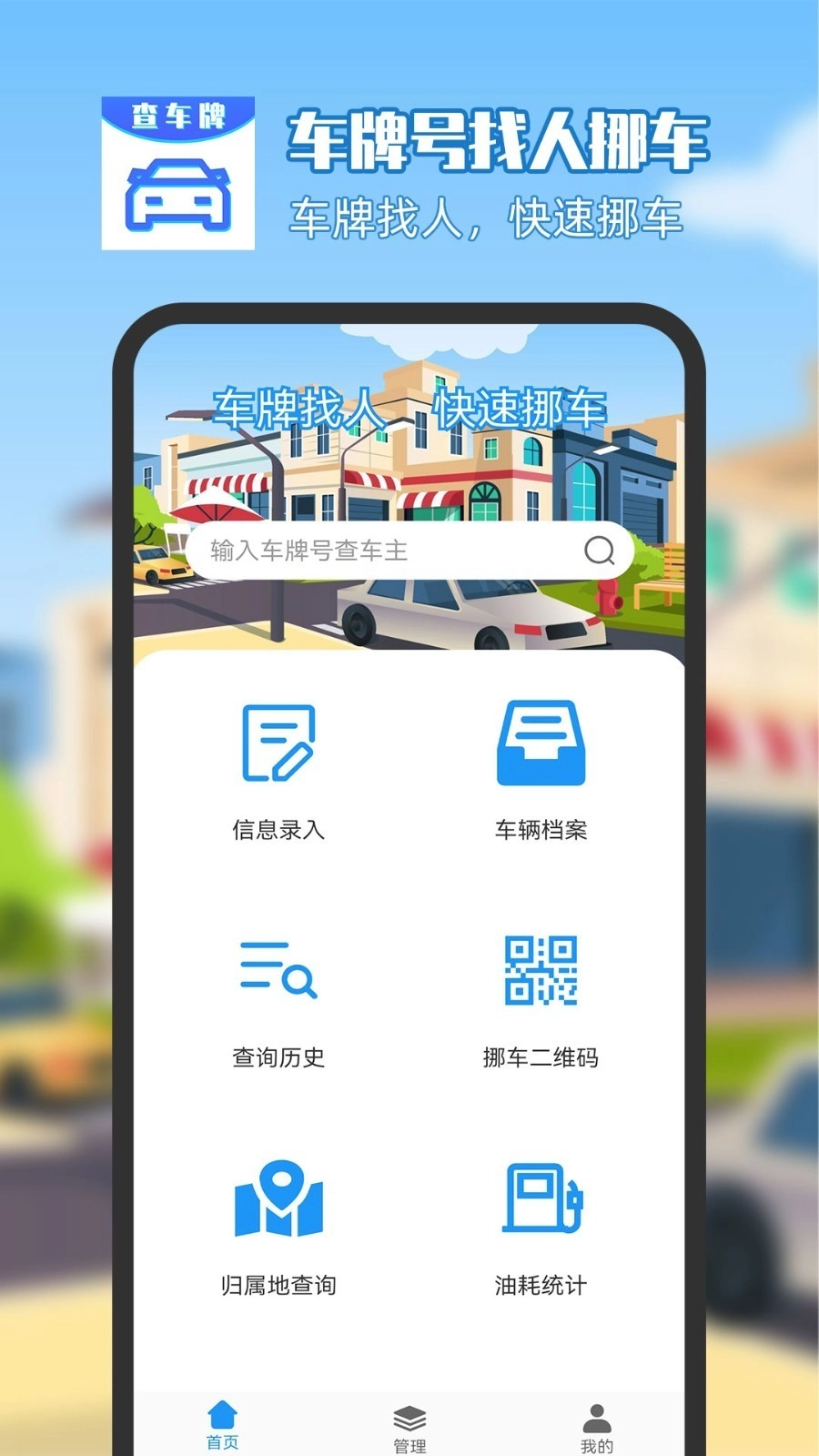 车牌号找人挪车1