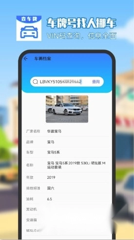 车牌号找人挪车正版下载