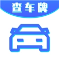 车牌号找人挪车