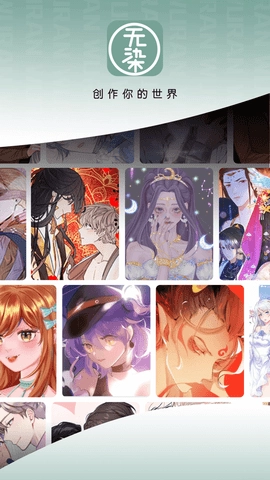 无染二次元官方最新版图1