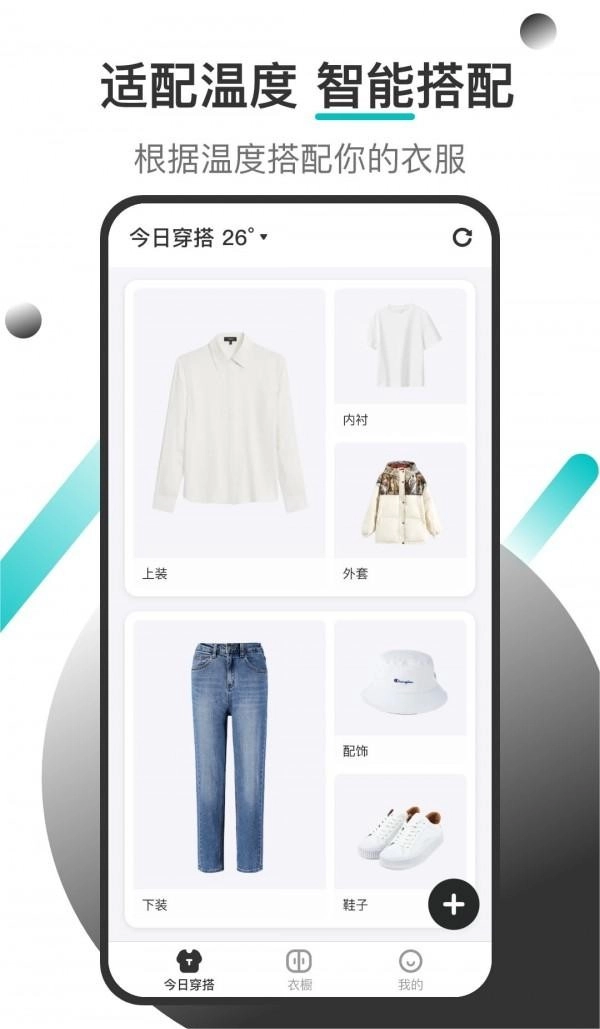 天气穿衣助手官方最新版图3