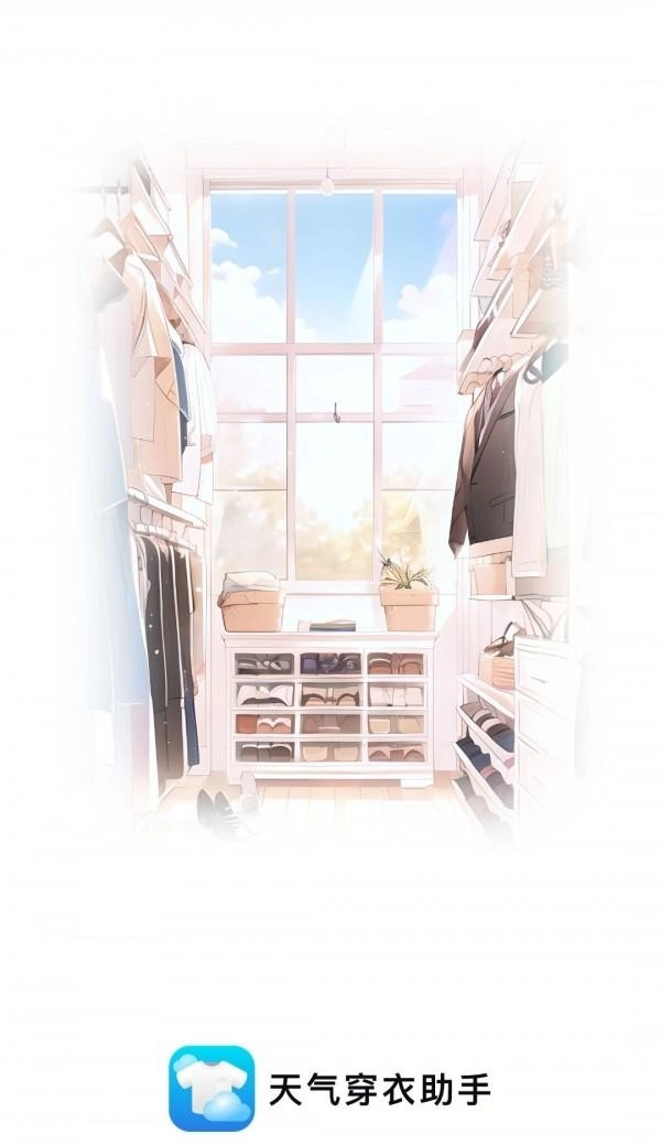 天气穿衣助手官方最新版图2