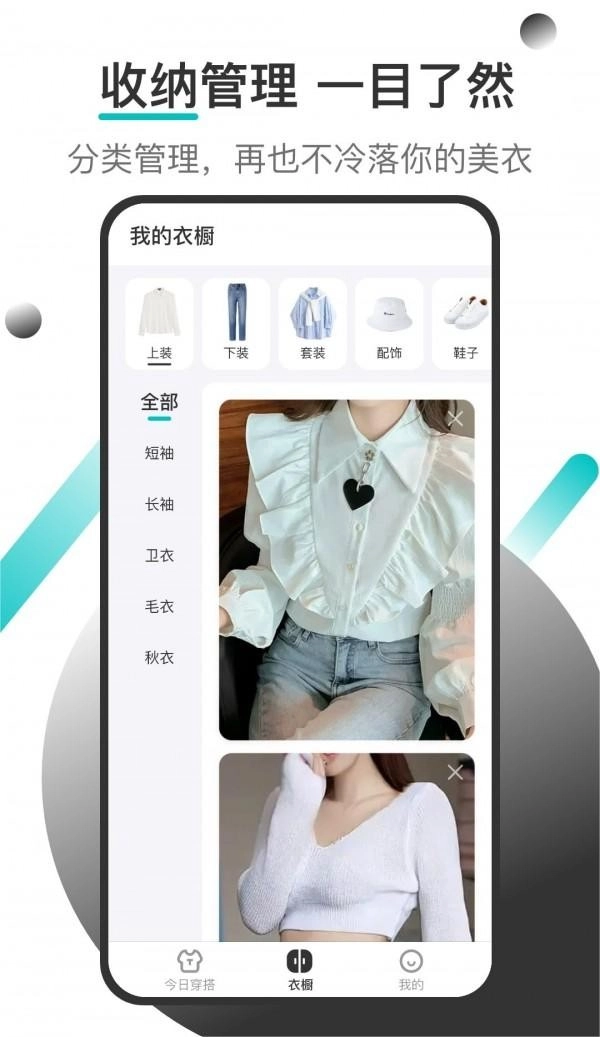 天气穿衣助手官方最新版图1