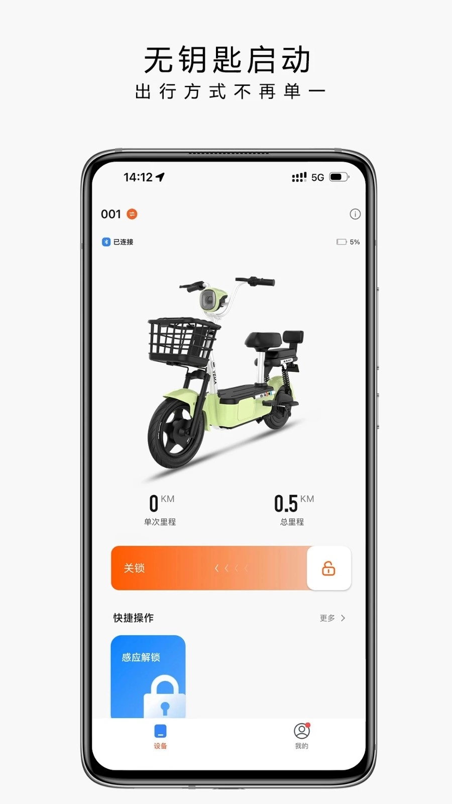也马智行截图2