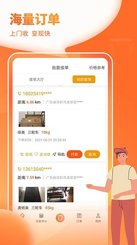 橙驼回收官方版图2