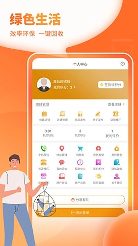 橙驼回收官方版图1