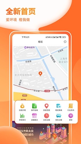 橙驼回收官方版图3