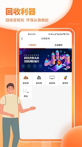 橙驼回收官方版图4