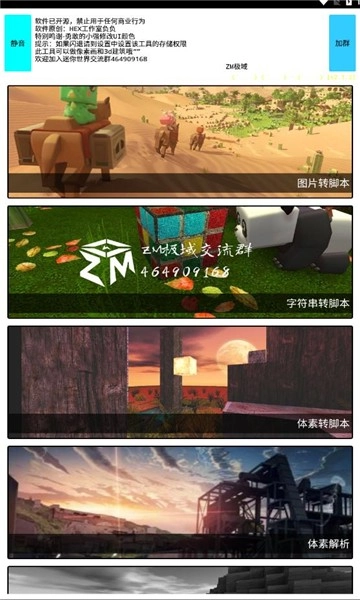 ZM脚本工具官方版图1