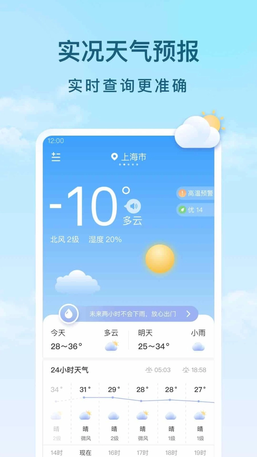 云间天气安卓免费版图5