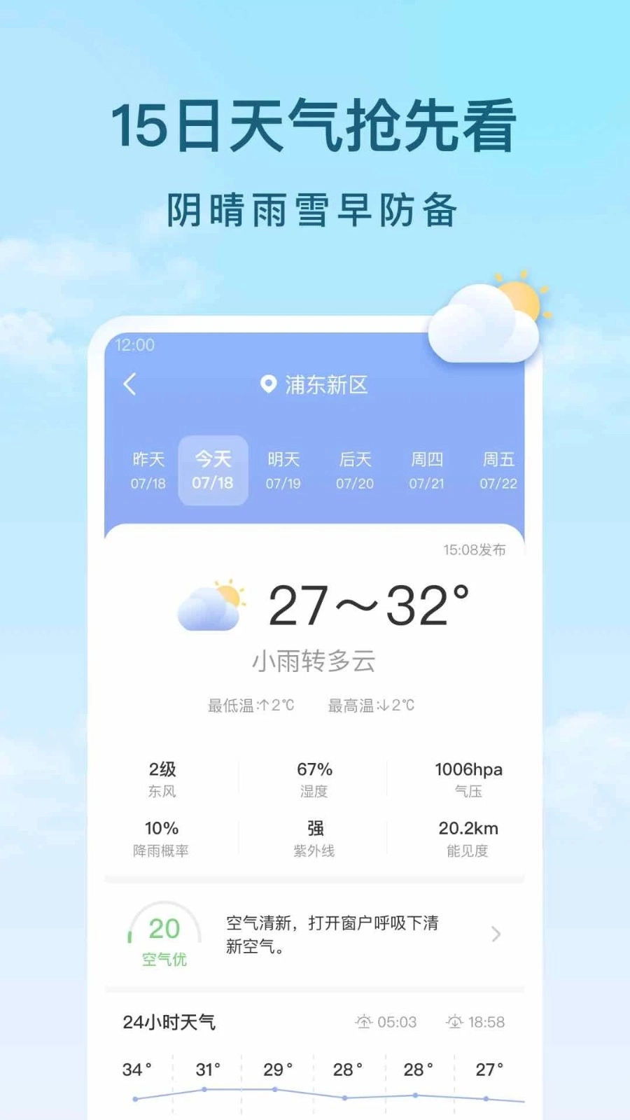 云间天气安卓免费版截图3