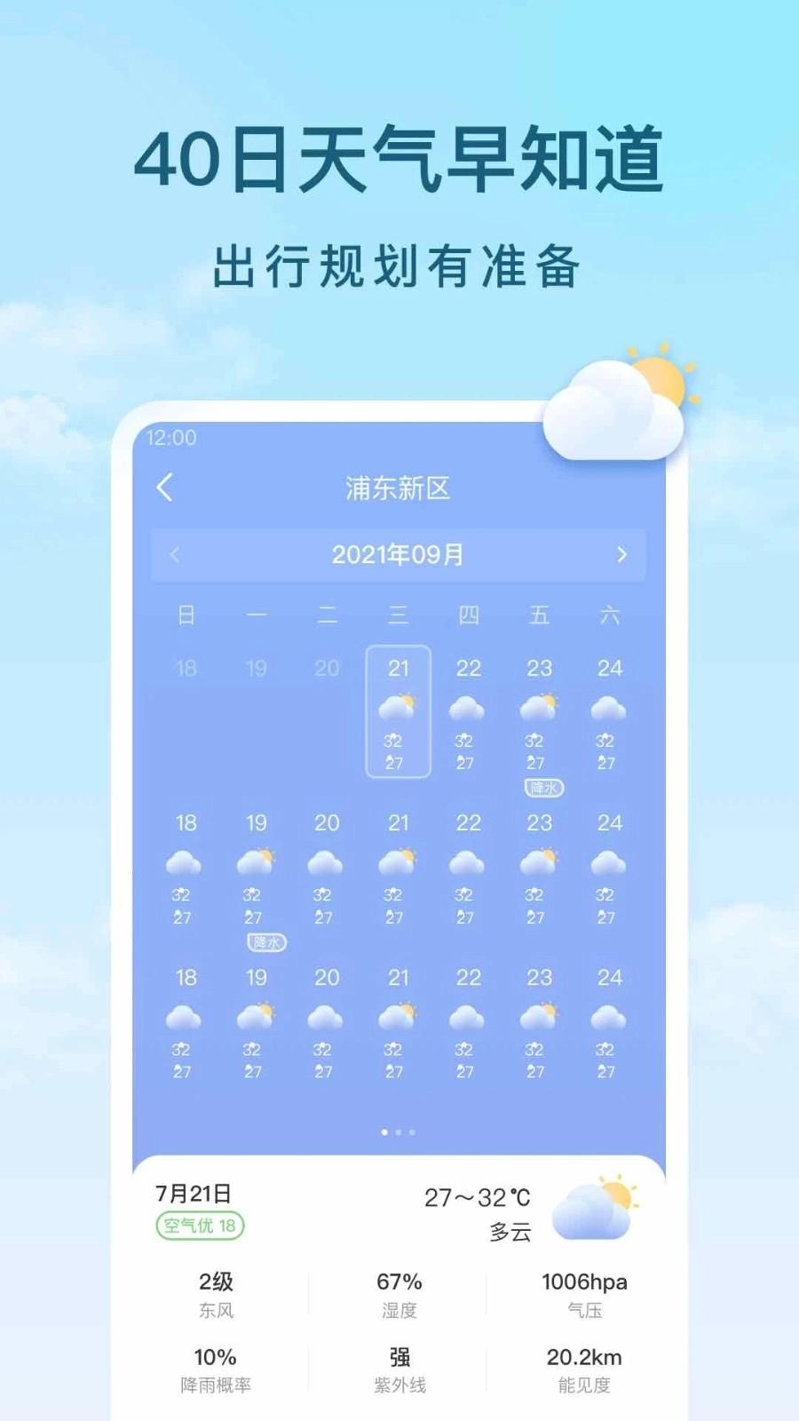 云间天气安卓免费版截图4