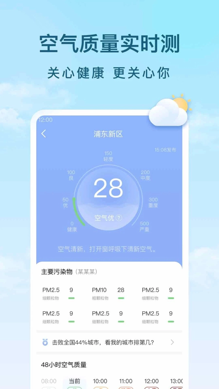 云间天气安卓免费版图4